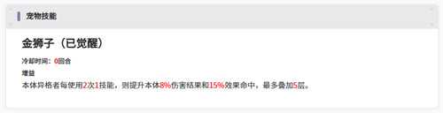 伊瑟金狮子怎么样 金狮子介绍一览 伊瑟金狮子怎么样 金狮子介绍一览