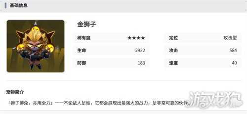 伊瑟金狮子怎么样 金狮子介绍一览 伊瑟金狮子怎么样 金狮子介绍一览