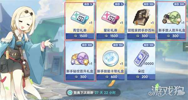 星塔旅人旅行执照商店怎么买 旅行执照商店购买优先级推荐 星塔旅人旅行执照商店怎么买 旅行执照商店购买优先级推荐