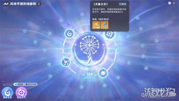 伊莫天气怎么改变 改变天气方法