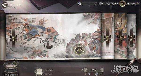 三国望神州参谋室有什么用 参谋室作用介绍 三国望神州参谋室有什么用 参谋室作用介绍