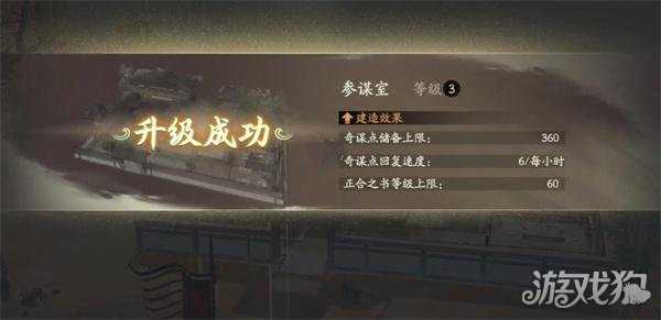 三国望神州参谋室有什么用 参谋室作用介绍 三国望神州参谋室有什么用 参谋室作用介绍