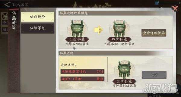 三国望神州仙人探宝怎么玩 仙人探宝玩法介绍 三国望神州仙人探宝怎么玩 仙人探宝玩法介绍