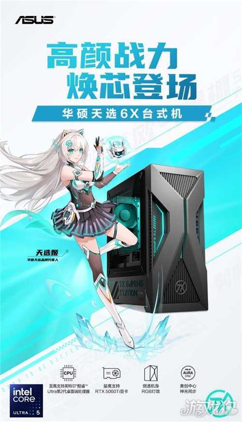 酷睿Ultra战力全开，台式机新宠华硕天选6X，双11好价入手