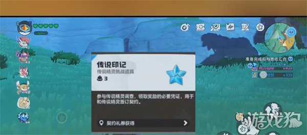 洛克王国世界传说印记怎么获取 传说印记获取攻略 洛克王国世界传说印记怎么获取 传说印记获取攻略