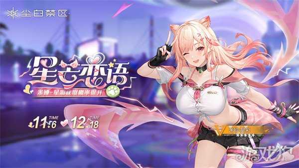 尘白禁区米娅星彩要抽吗 米娅星彩抽取建议