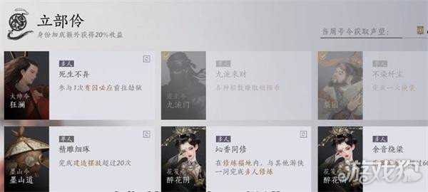 燕云十六声梨园怎么晋升 梨园晋升方法