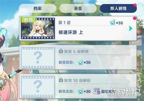 星塔旅人特殊回忆怎么触发 特殊回忆触发条件