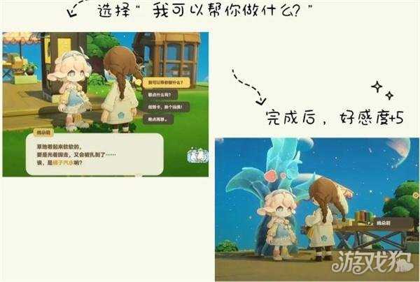 星布谷地NPC亲密度怎么提升 NPC亲密度提升攻略