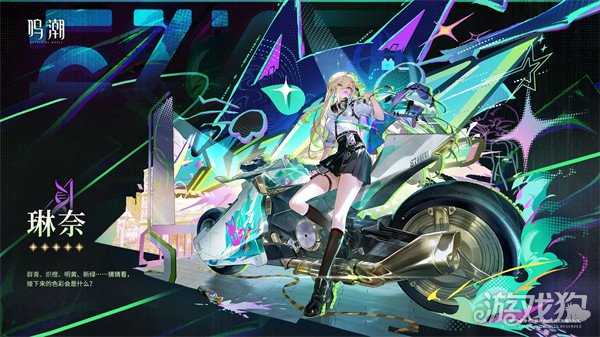 鸣潮琳奈什么时候上线 琳奈上线时间一览