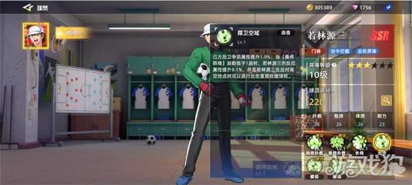 队长小翼王牌对决若林源三怎么样 若林源三角色介绍