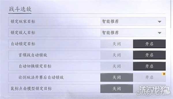 燕云十六声战斗选敌怎么设置 战斗选敌设置步骤