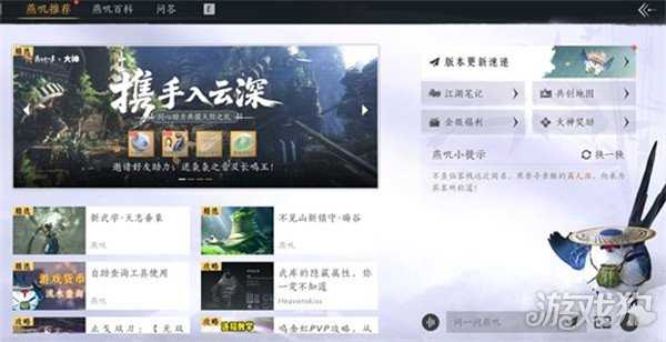 燕云十六声燕矶百科怎么打开 燕矶百科打开方法