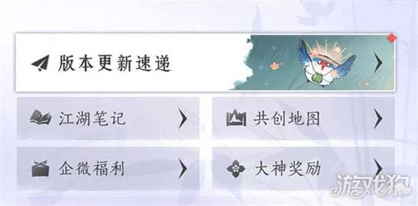 燕云十六声燕矶百科怎么打开 燕矶百科打开方法