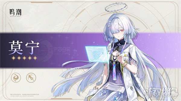 鸣潮莫宁定位是什么 莫宁角色属性介绍 鸣潮莫宁定位是什么 莫宁角色属性介绍