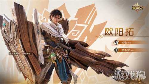 怪物猎人旅人欧阳拓是谁 欧阳拓角色介绍一览 怪物猎人旅人欧阳拓是谁 欧阳拓角色介绍一览