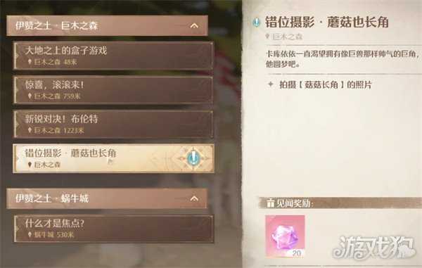 无限暖暖错位摄影蘑菇也长角怎么做 错位摄影蘑菇也长角任务攻略 无限暖暖错位摄影蘑菇也长角怎么做 错位摄影蘑菇也长角任务攻略