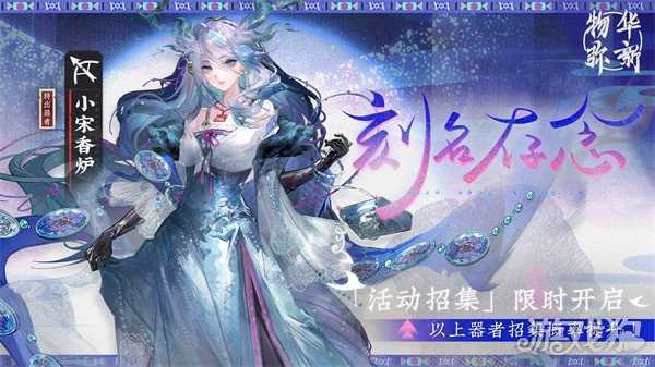 物华弥新小宋香炉值得抽吗 小宋香炉抽取建议