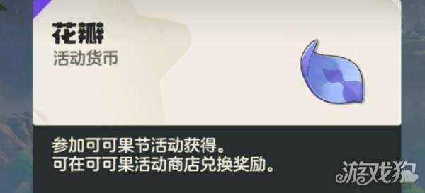 洛克王国世界可可果商店兑换什么好 可可果商店兑换优先级推荐