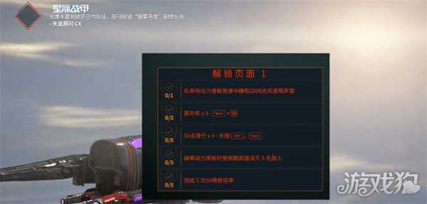 星际战甲驭浪者剧情任务怎么做 驭浪者剧情任务流程攻略