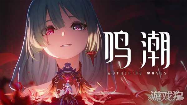 鸣潮弗洛洛复刻值得抽吗 弗洛洛抽取建议