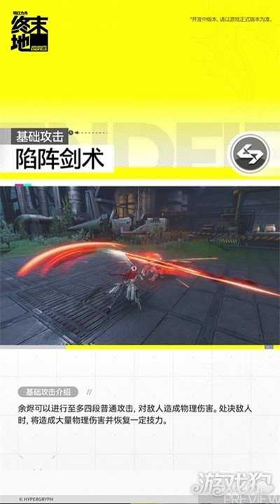 明日方舟终末地余烬技能是什么 余烬技能详解