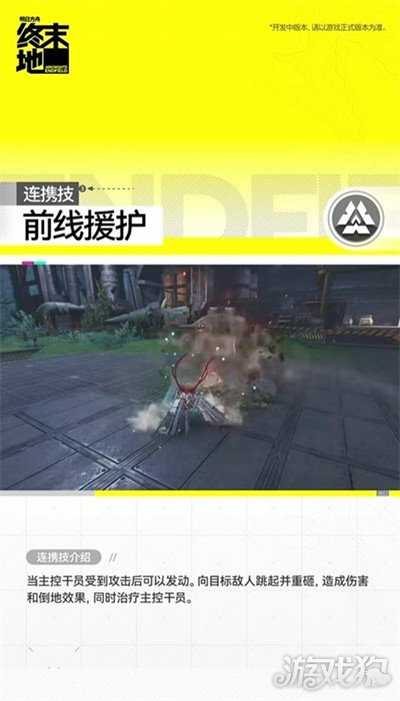 明日方舟终末地余烬技能是什么 余烬技能详解