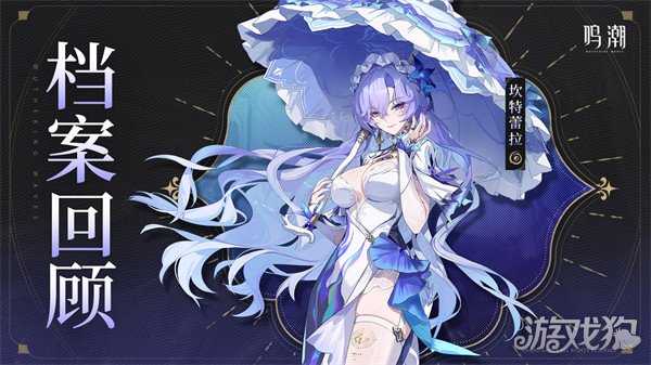 鸣潮坎特蕾拉复刻值得抽吗 坎特蕾拉复刻抽取建议 鸣潮坎特蕾拉复刻值得抽吗 坎特蕾拉复刻抽取建议