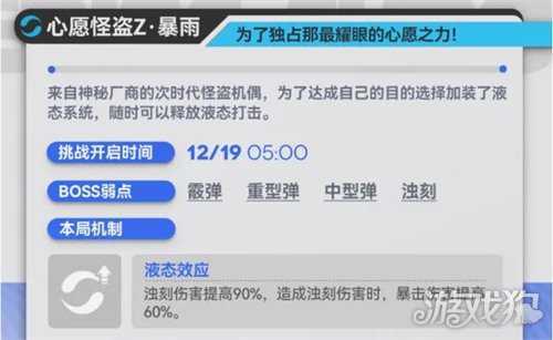 少女前线2追放心愿怪盗Z技能是什么 心愿怪盗Z技能机制介绍