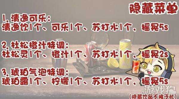 三角洲行动饮品制作配料是什么 饮品制作配料分享
