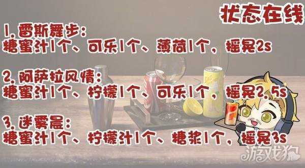 三角洲行动饮品制作配料是什么 饮品制作配料分享