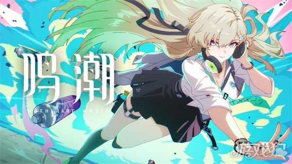 鸣潮3.0版本上半卡池怎么抽 3.0版本上半卡池抽取建议