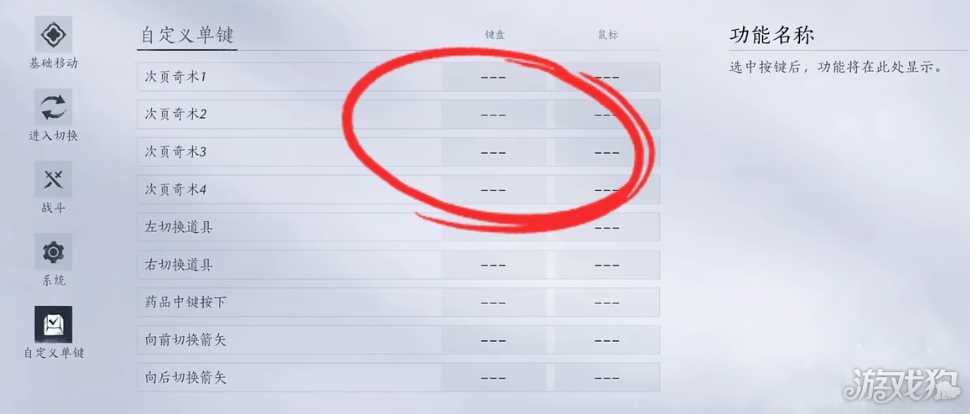 燕云十六声奇术攻略 奇术双分页小技巧