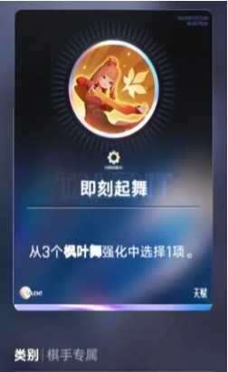 王者万象棋天赋起舞是什么 天赋起舞介绍一览 王者万象棋天赋起舞是什么 天赋起舞介绍一览