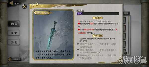 鬼谷八荒噬魂剑后天怎么获得 噬魂剑后天获取攻略