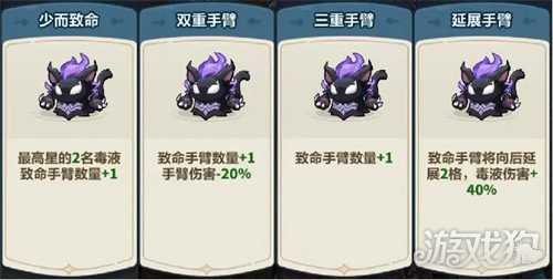 永远的蔚蓝星球毒液词条怎么选 毒液词条选择推荐