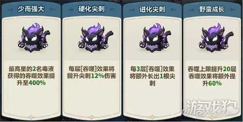 永远的蔚蓝星球毒液词条怎么选 毒液词条选择推荐