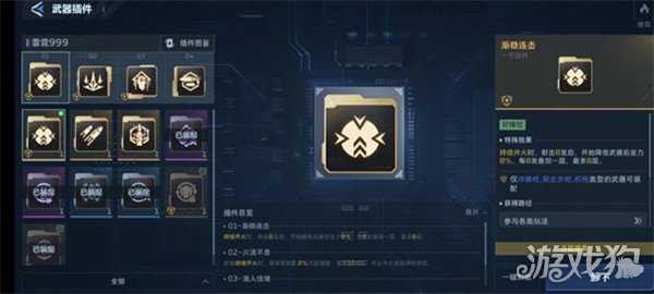 逆战未来雷霆999插件怎么用 雷霆999插件搭配推荐