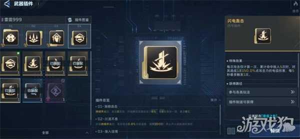 逆战未来雷霆999插件怎么用 雷霆999插件搭配推荐