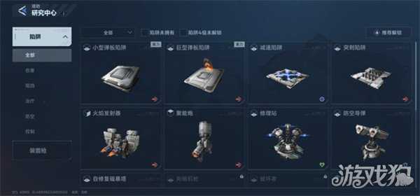 逆战未来4级陷阱怎么解锁 4级陷阱解锁方法