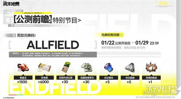 明日方舟终末地公测兑换码有哪些 公测兑换码分享