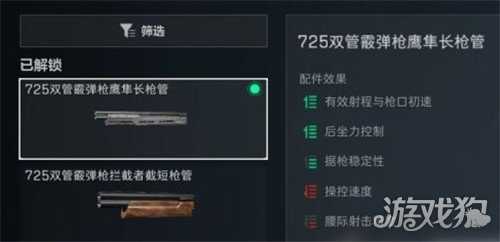 三角洲行动725双管怎么改 725双管改装方案