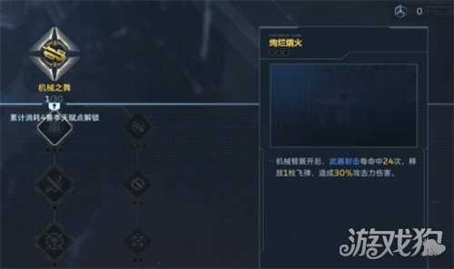 逆战未来天赋树怎么点 天赋树加点推荐