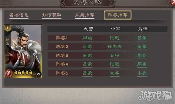 三国乱世霸王吕蒙怎么配队 吕蒙配队攻略