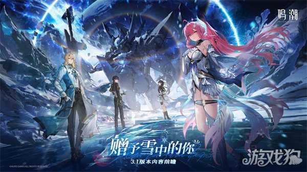 鸣潮3.1前瞻兑换码是多少 3.1前瞻兑换码分享一览