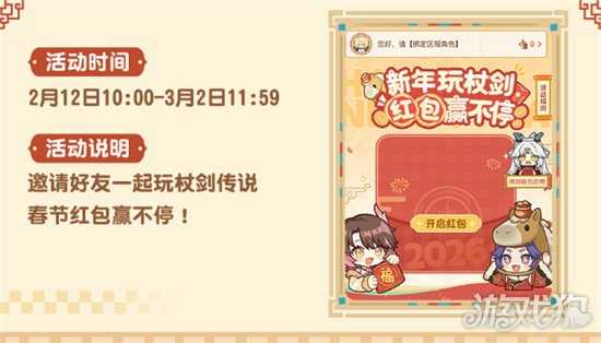 杖剑传说2026千霄节福利有哪些 2026千霄节福利汇总