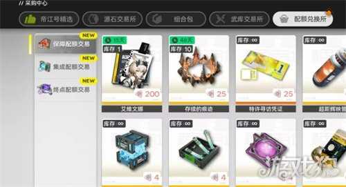 明日方舟终末地特许寻访凭证怎么获得 特许寻访凭证获取途径