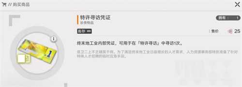 明日方舟终末地特许寻访凭证怎么获得 特许寻访凭证获取途径