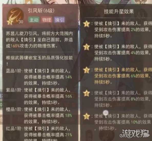 这城有良田苏显儿技能怎么点 苏显儿技能升星顺序