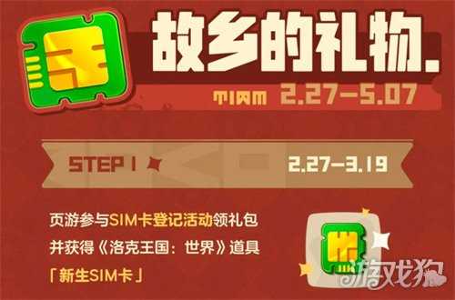 洛克王国世界联动福利怎么领 联动福利汇总一览